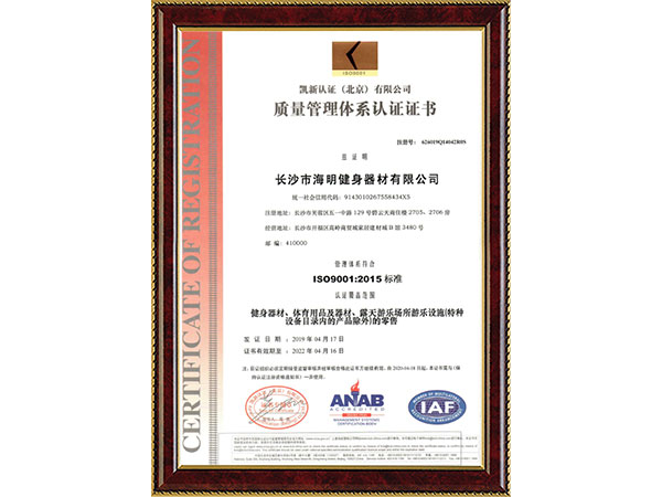 質(zhì)量管理體系認(rèn)證證書2